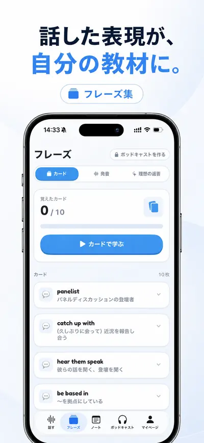Inkoのアプリ画面:保存した表現が教材になるフレーズ集の画面