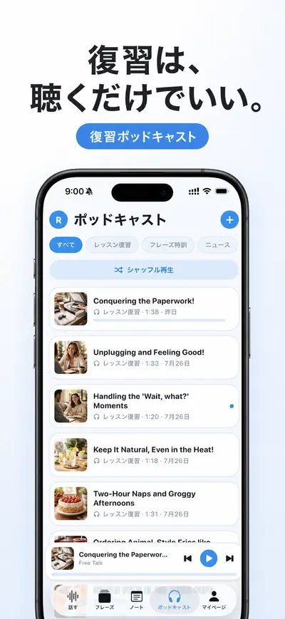 Inkoのアプリ画面:復習ポッドキャストの一覧画面
